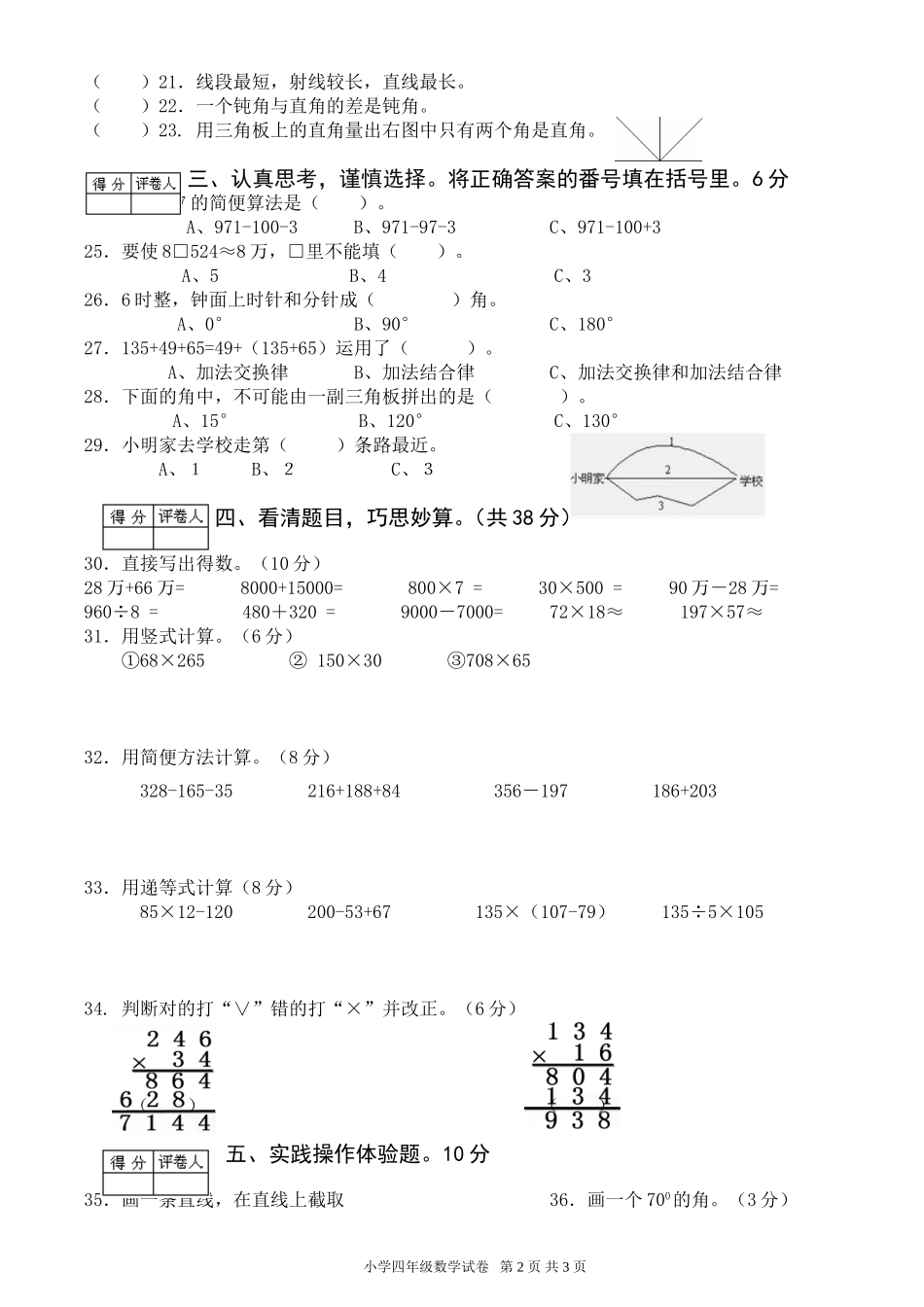 西师版2017～2018学年度上学期半期考试四年级数学测试题_第2页