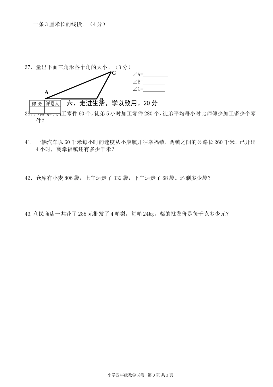 西师版2017～2018学年度上学期半期考试四年级数学测试题_第3页