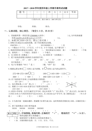 西师版2017～2018学年度上学期半期考试四年级数学测试题