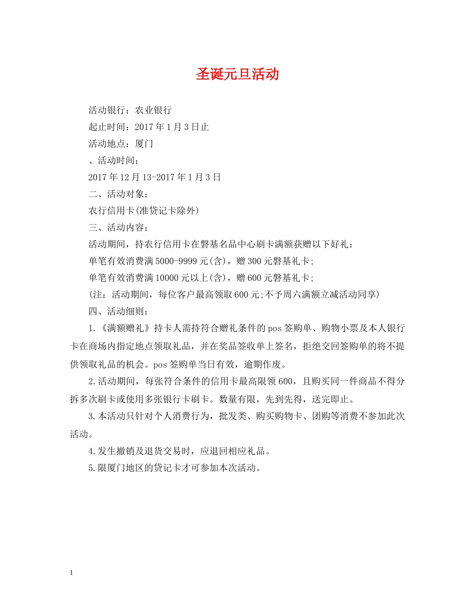 圣诞元旦活动 _第1页