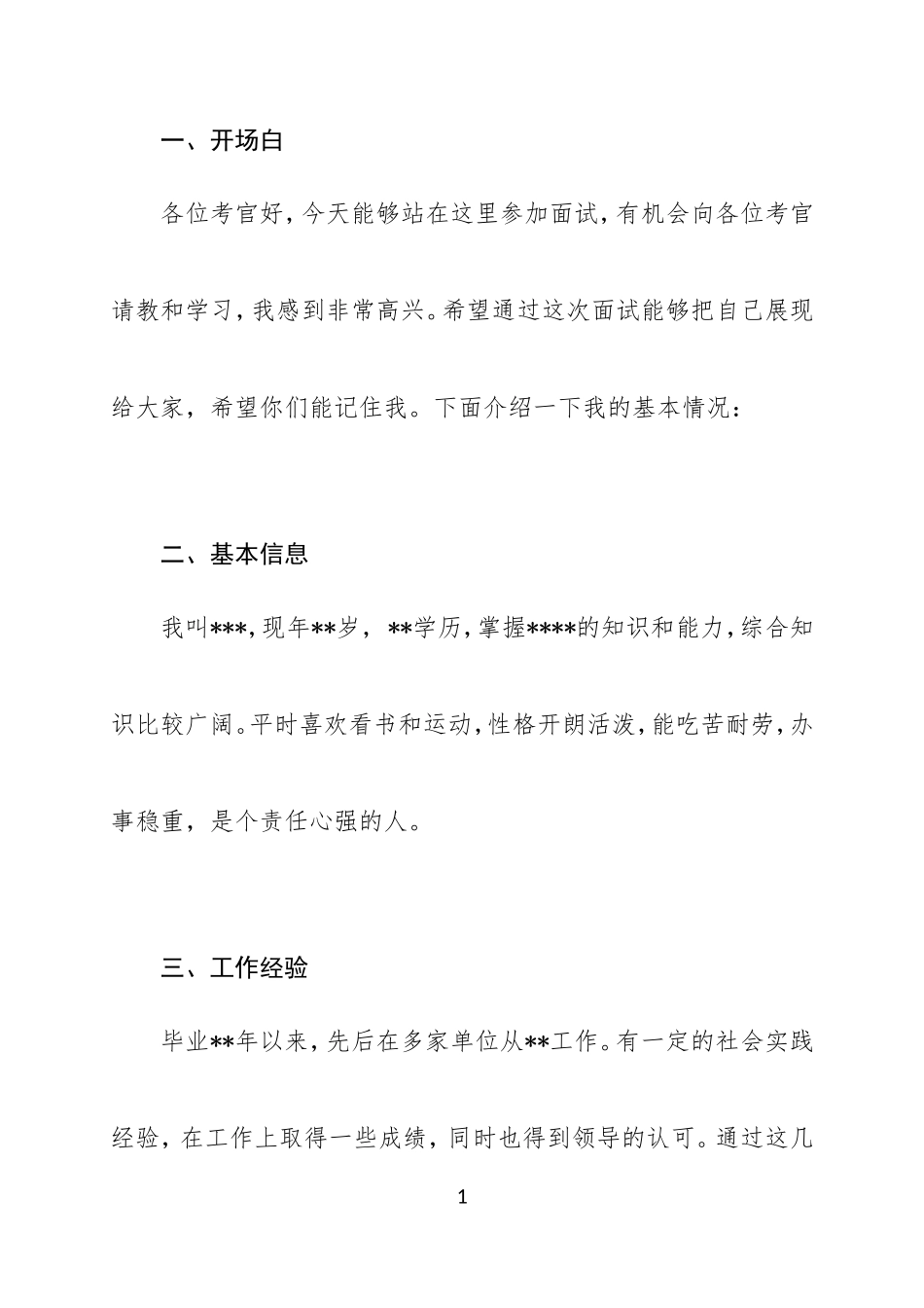 博物馆讲解员面试必备_第1页