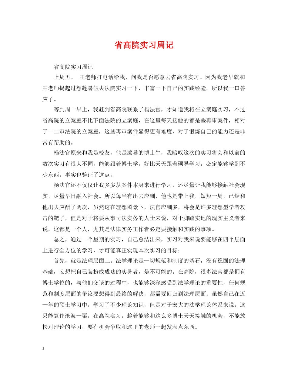 省高院实习周记 _第1页