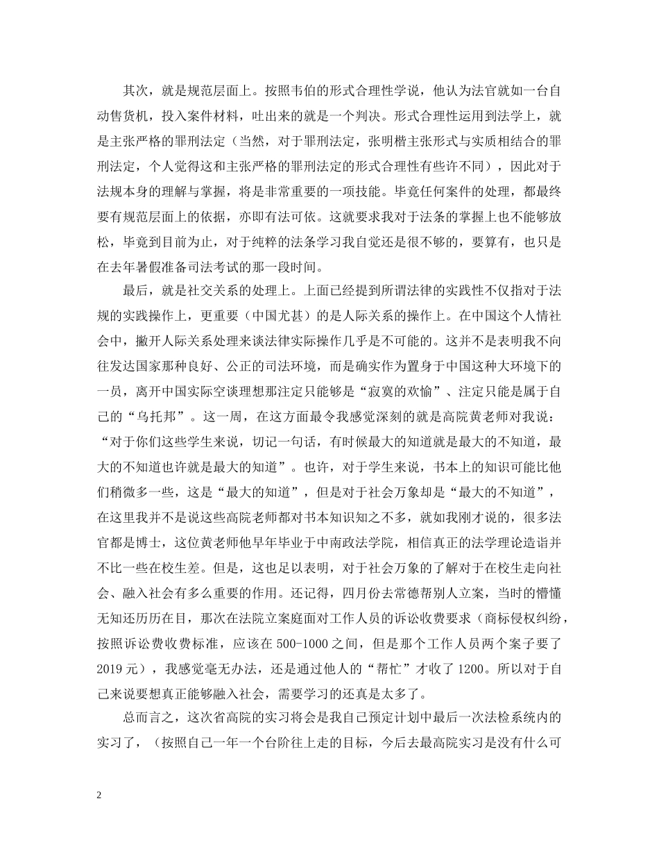 省高院实习周记 _第2页