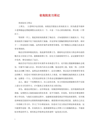 省高院实习周记 