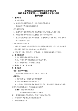 基于建构主义的教学案例(多个)