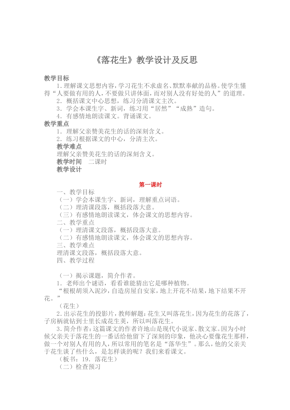 《落花生》教学设计及反思_第1页