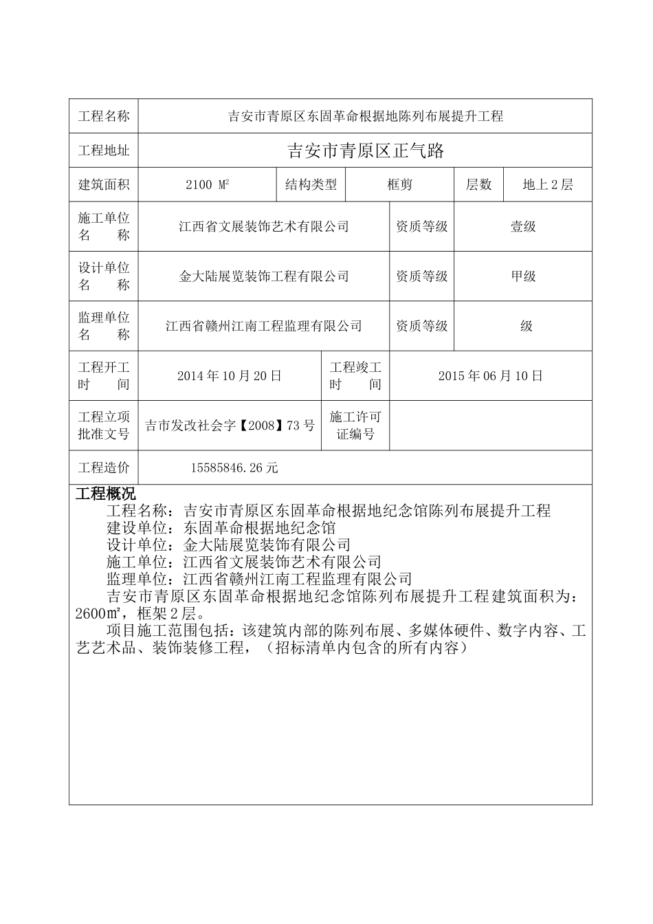 建设工程竣工验收记录表_第2页