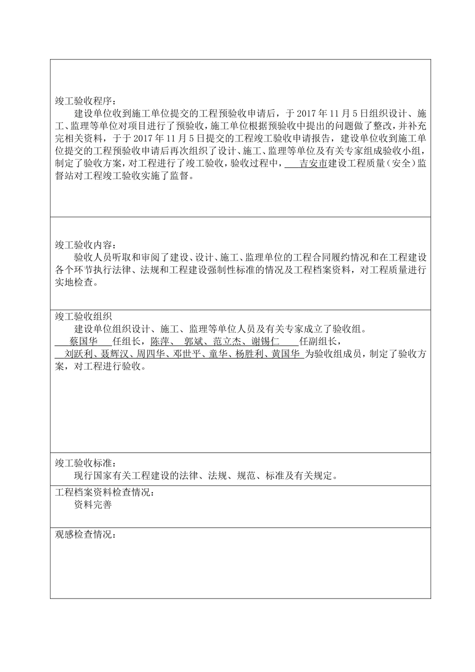 建设工程竣工验收记录表_第3页
