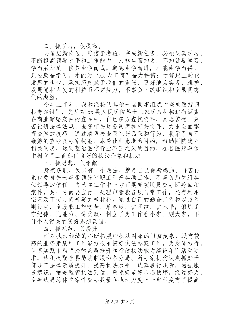 市场监督管理局市管股工作推进情况总结 _第2页