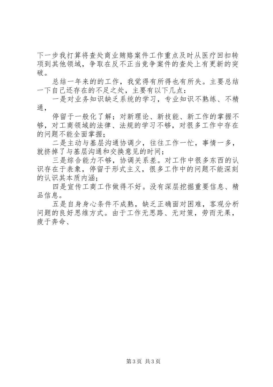 市场监督管理局市管股工作推进情况总结 _第3页