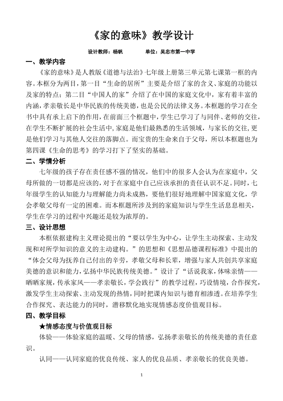 家的意味——教学设计_第1页