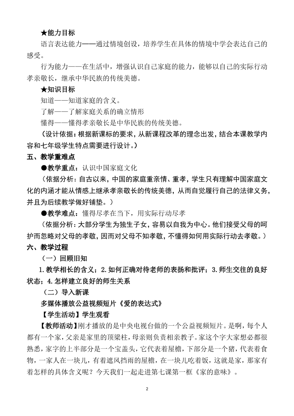 家的意味——教学设计_第2页