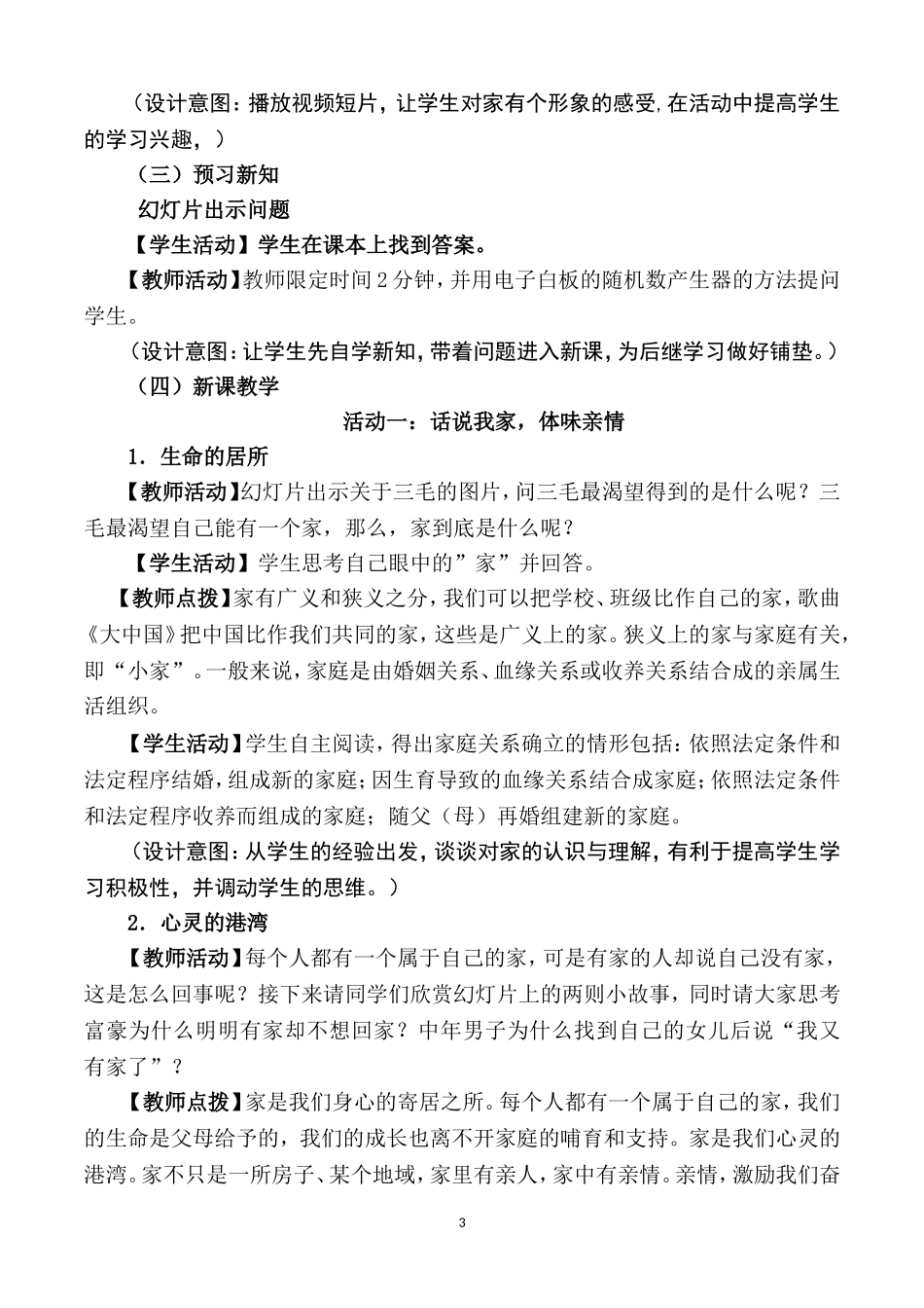 家的意味——教学设计_第3页