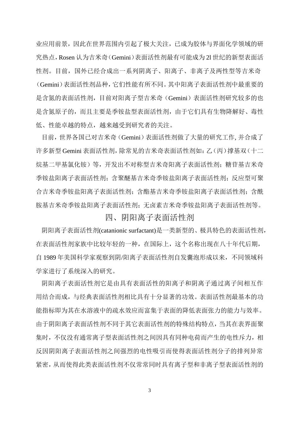表面活性剂最新研究进展_第3页