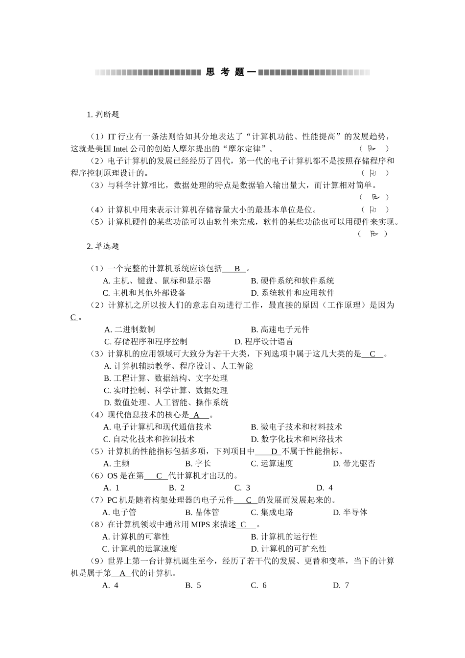 计算机基础与应用案例教程-课后答案_第1页