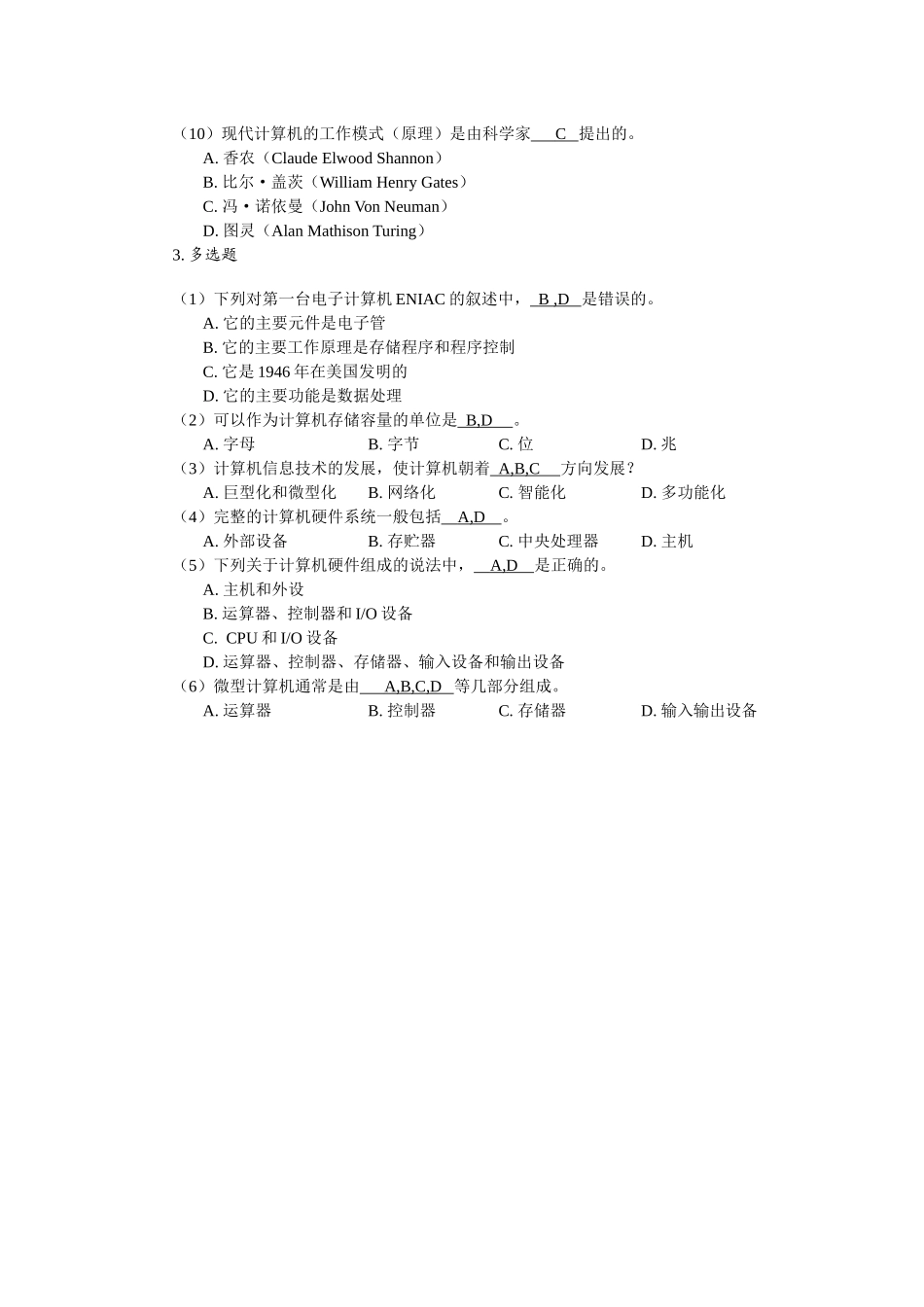 计算机基础与应用案例教程-课后答案_第2页