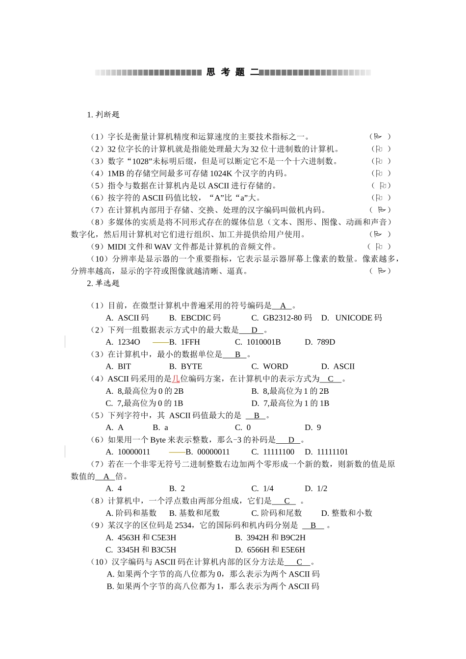 计算机基础与应用案例教程-课后答案_第3页