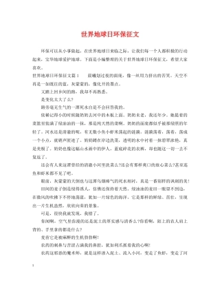 世界地球日环保征文