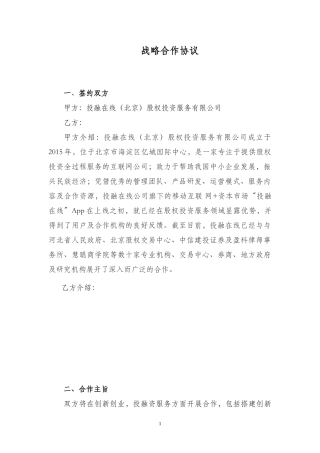 孵化器合作协议