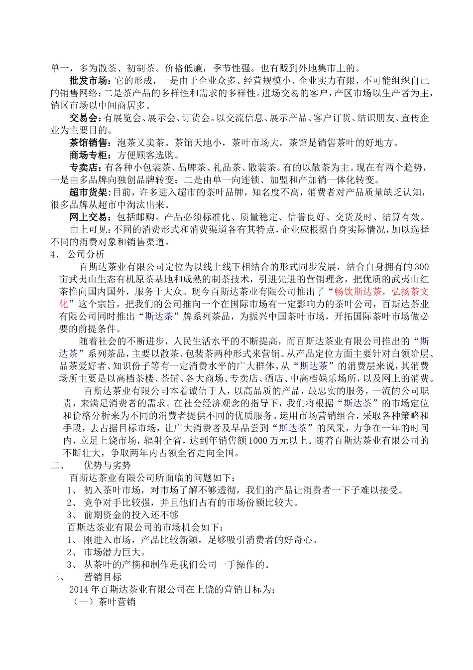 茶营销策划书_第2页