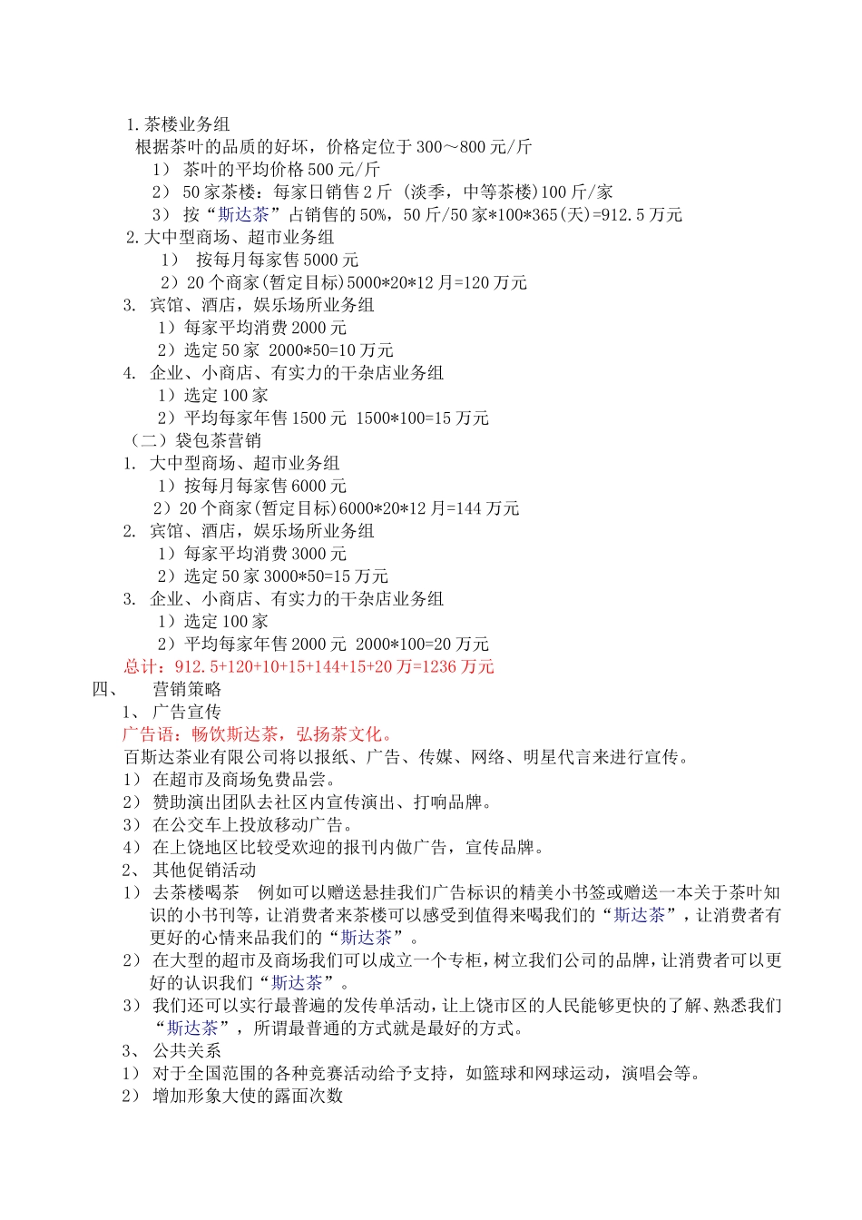茶营销策划书_第3页