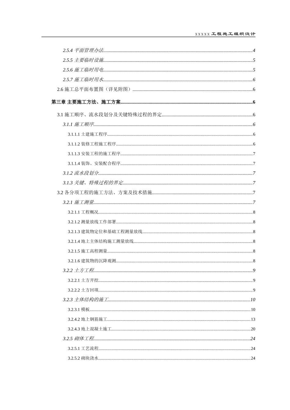 施工组织设计范本(排版清晰完整版)_第2页