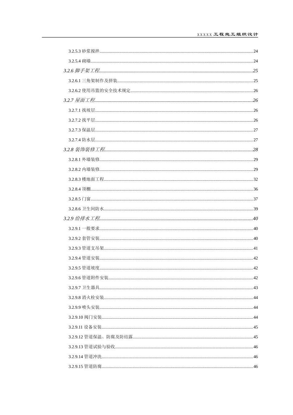 施工组织设计范本(排版清晰完整版)_第3页