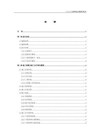施工组织设计范本(排版清晰完整版)