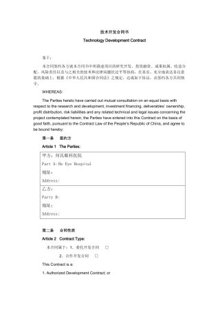 技术开发合同(中英对照)
