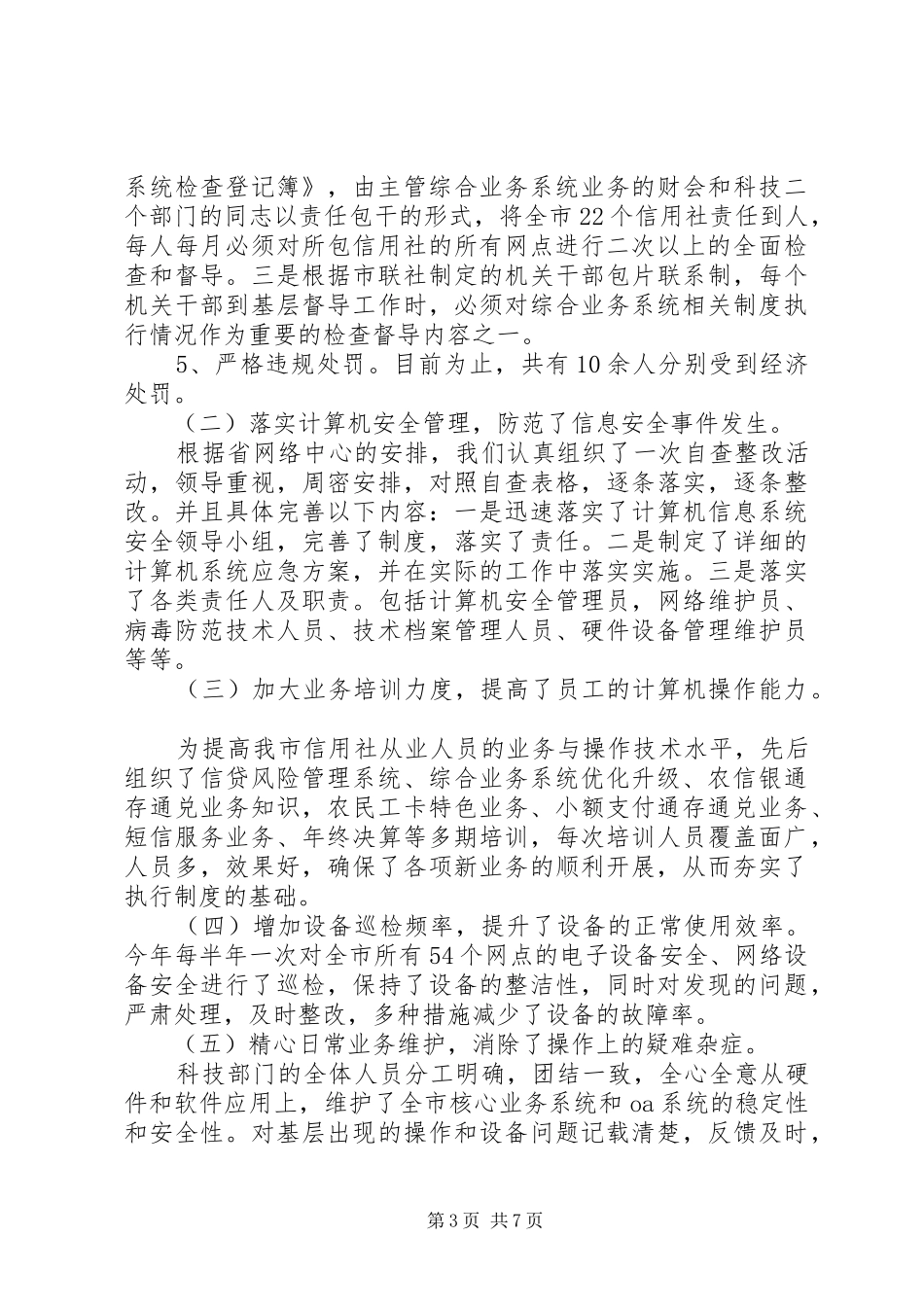 农村信用社电子化建设工作总结 _第3页