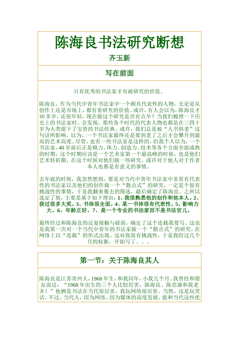 陈海良书法研究断想_第1页