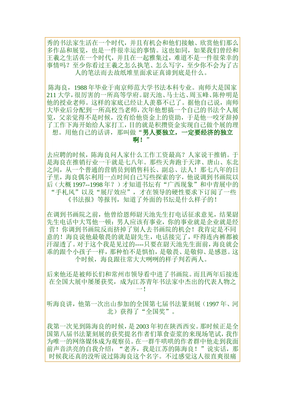 陈海良书法研究断想_第2页