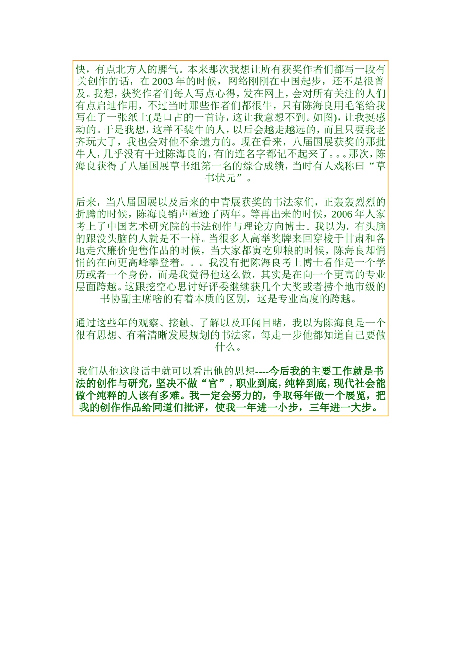 陈海良书法研究断想_第3页