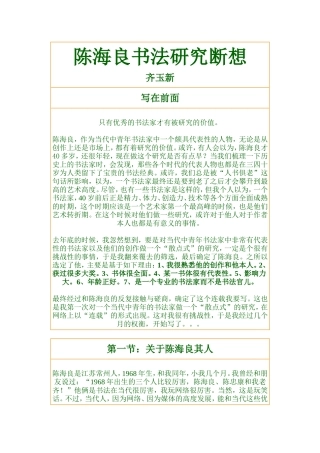 陈海良书法研究断想