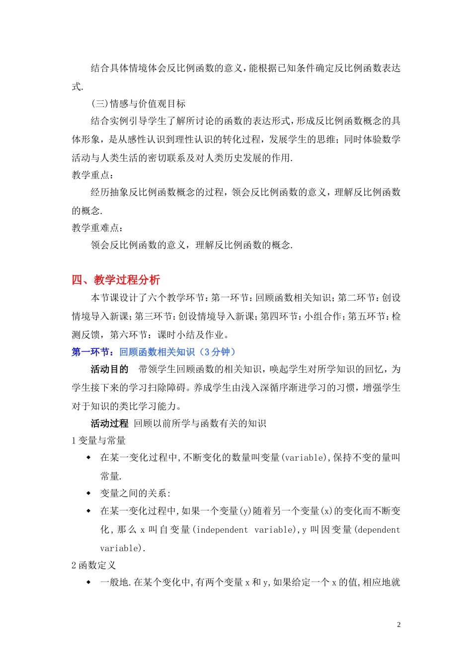 反比例函数的概念教学设计_第2页