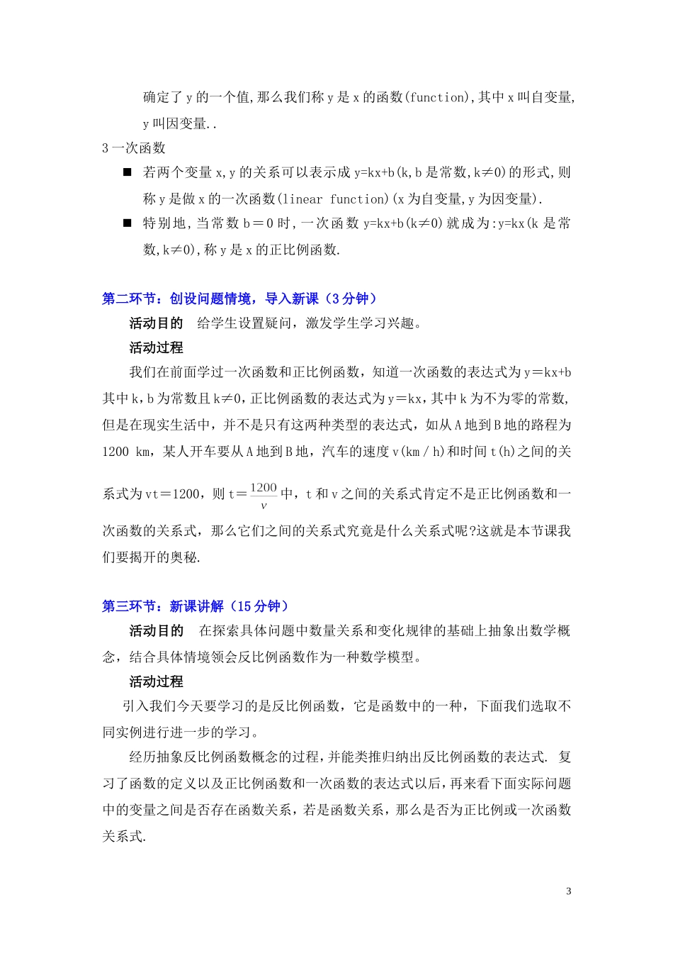 反比例函数的概念教学设计_第3页