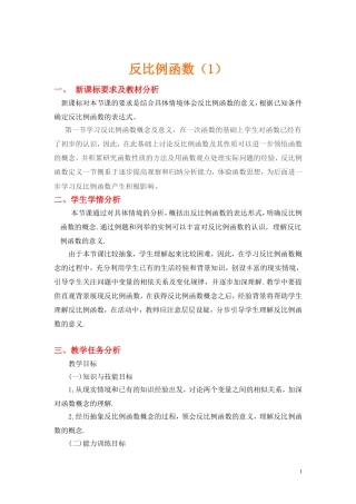 反比例函数的概念教学设计