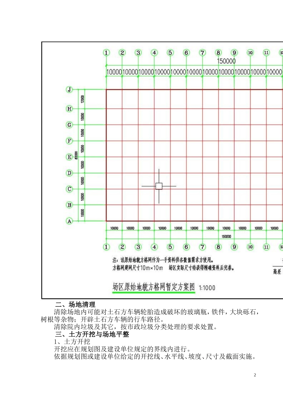 场地平整及围挡施工组织设计(技术标)_第3页