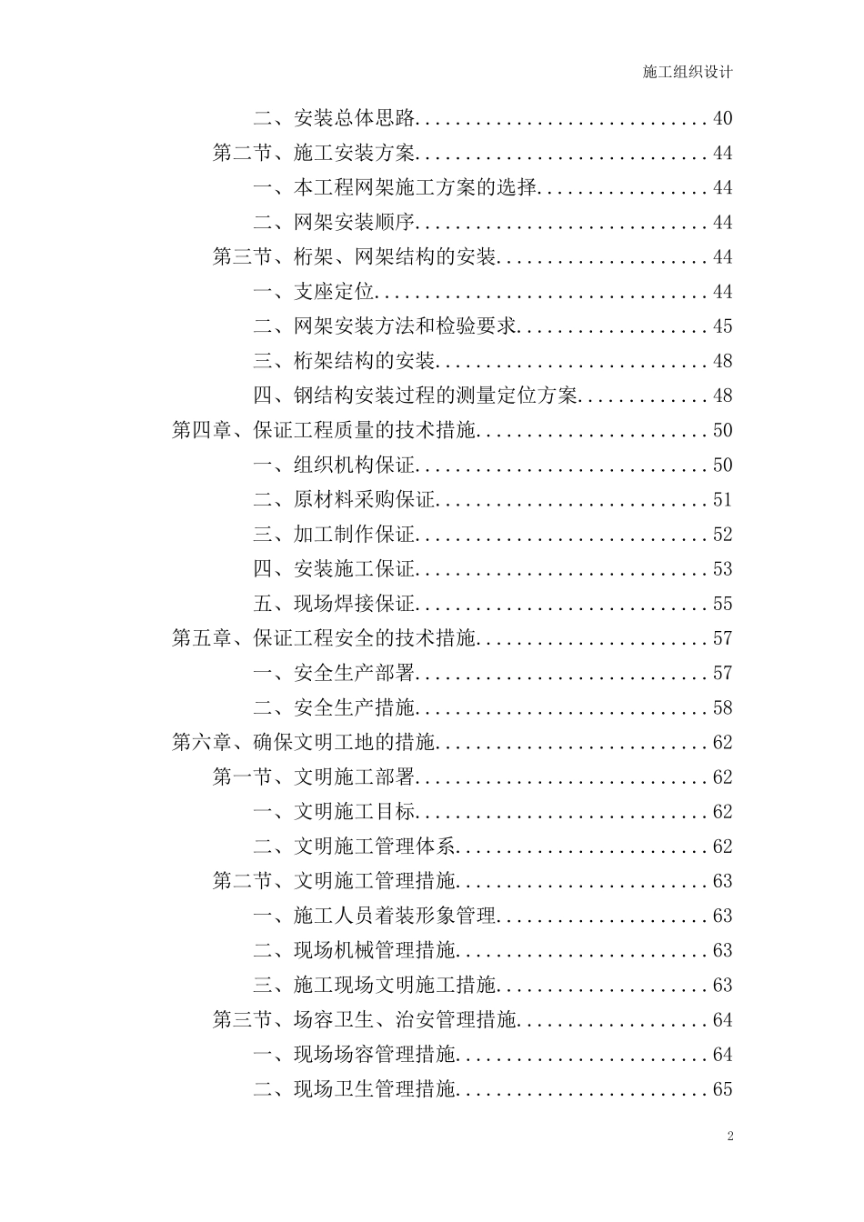 网架安装施工组织设计(施工方案)_第2页