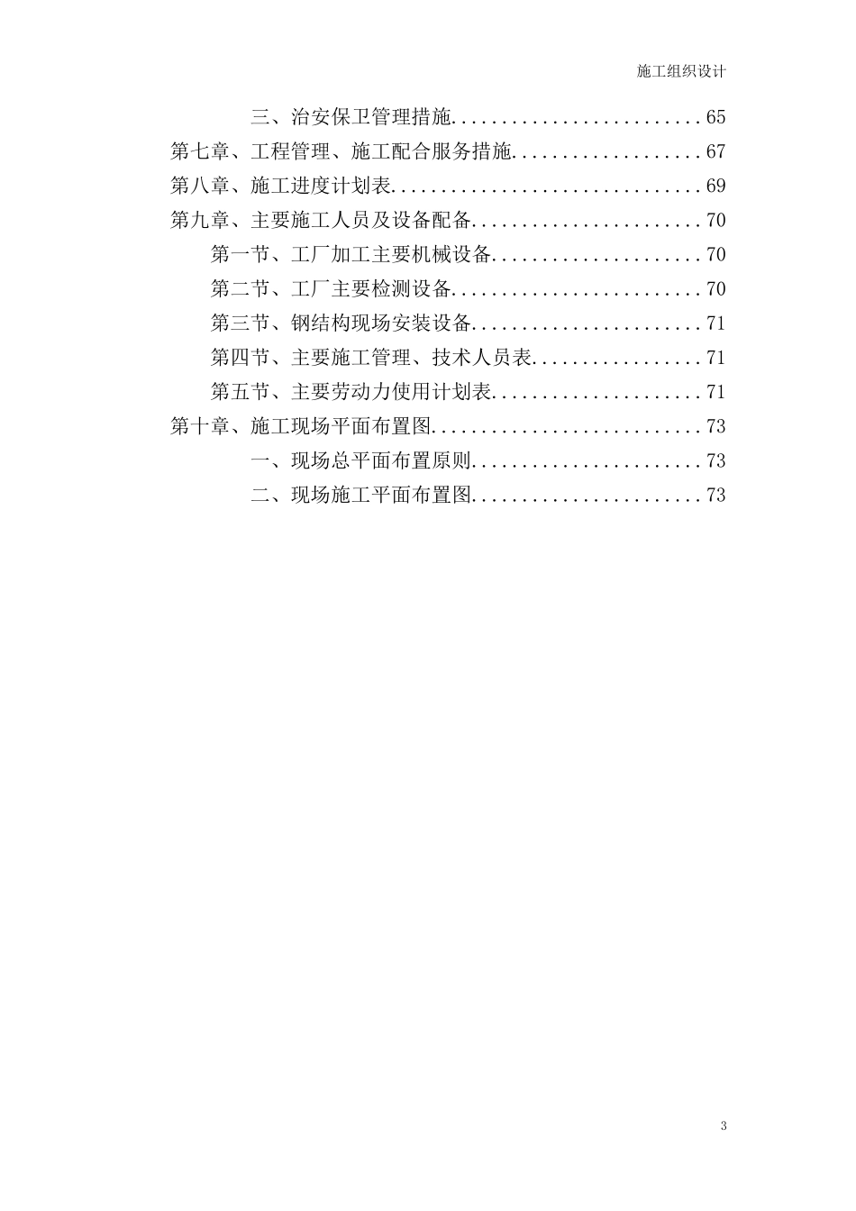 网架安装施工组织设计(施工方案)_第3页