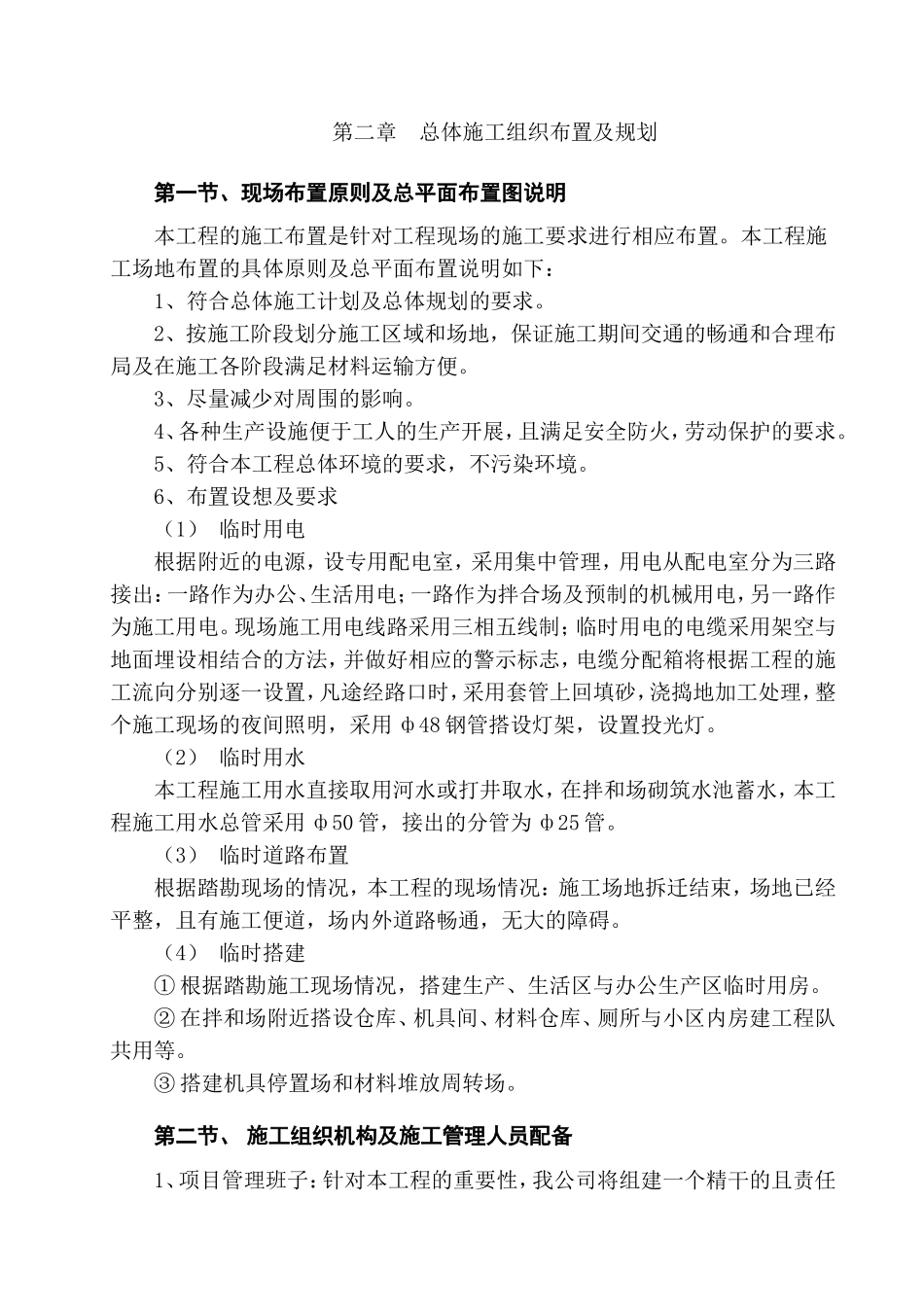 公路施工组织设计大全(通用)_第2页