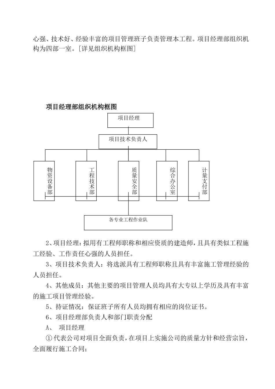 公路施工组织设计大全(通用)_第3页