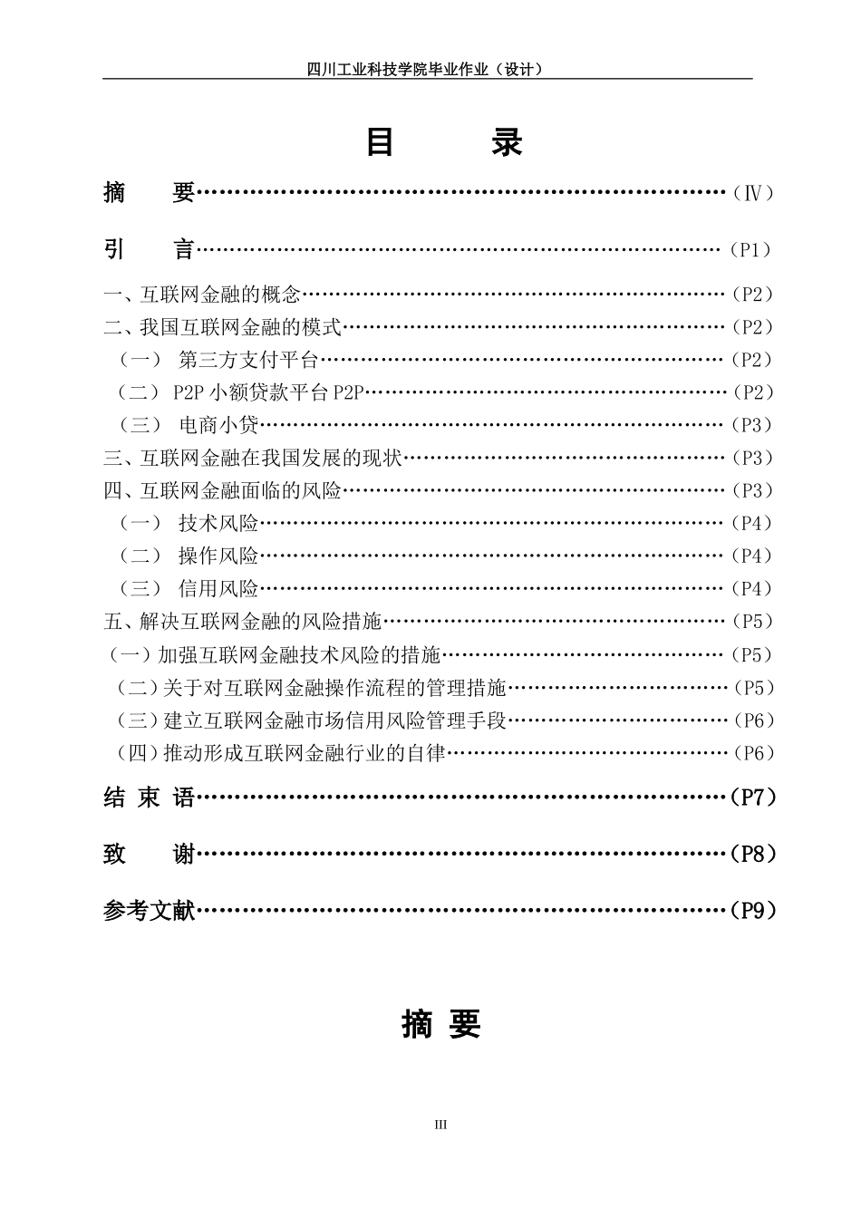 我国互联网金融面临的风险及防范对策_第3页