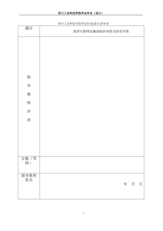 我国互联网金融面临的风险及防范对策