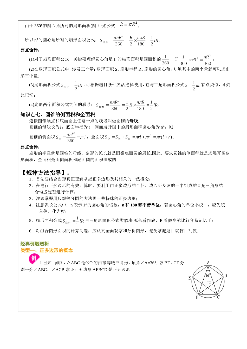初三中考正多边形和圆、弧长和扇形面积专项复习_第3页