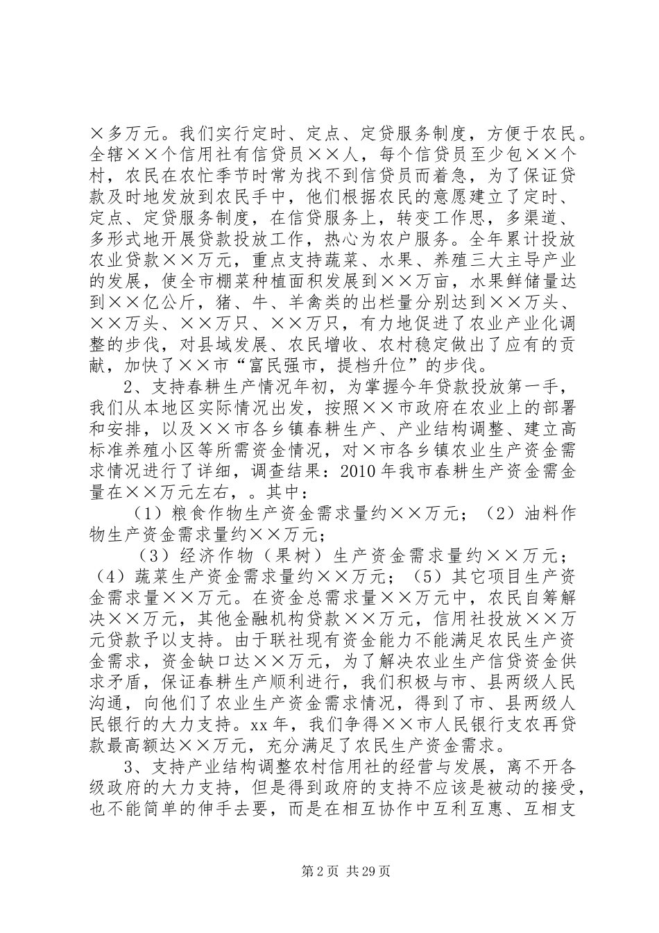 农村信用社XX年工作总结 _第2页
