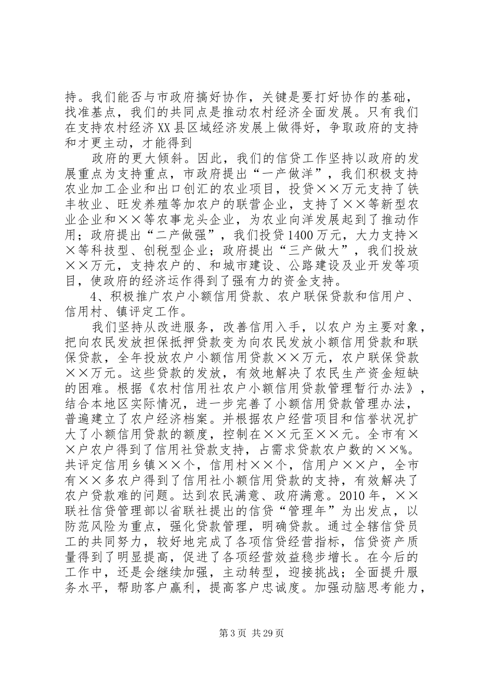 农村信用社XX年工作总结 _第3页