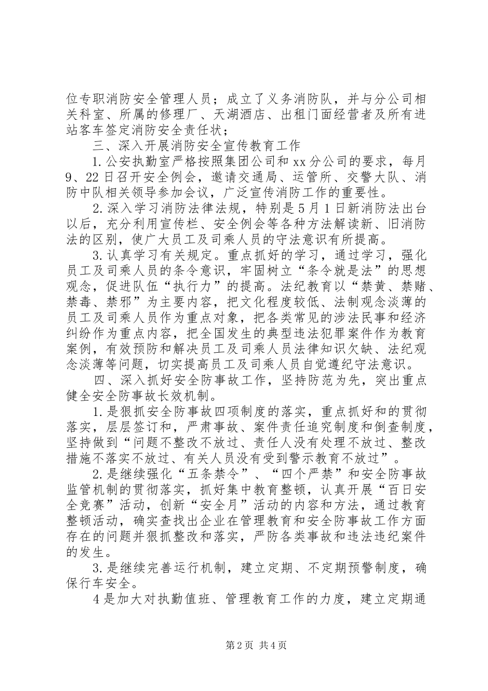 客运站消防社会治安综合治理工作总结 _第2页