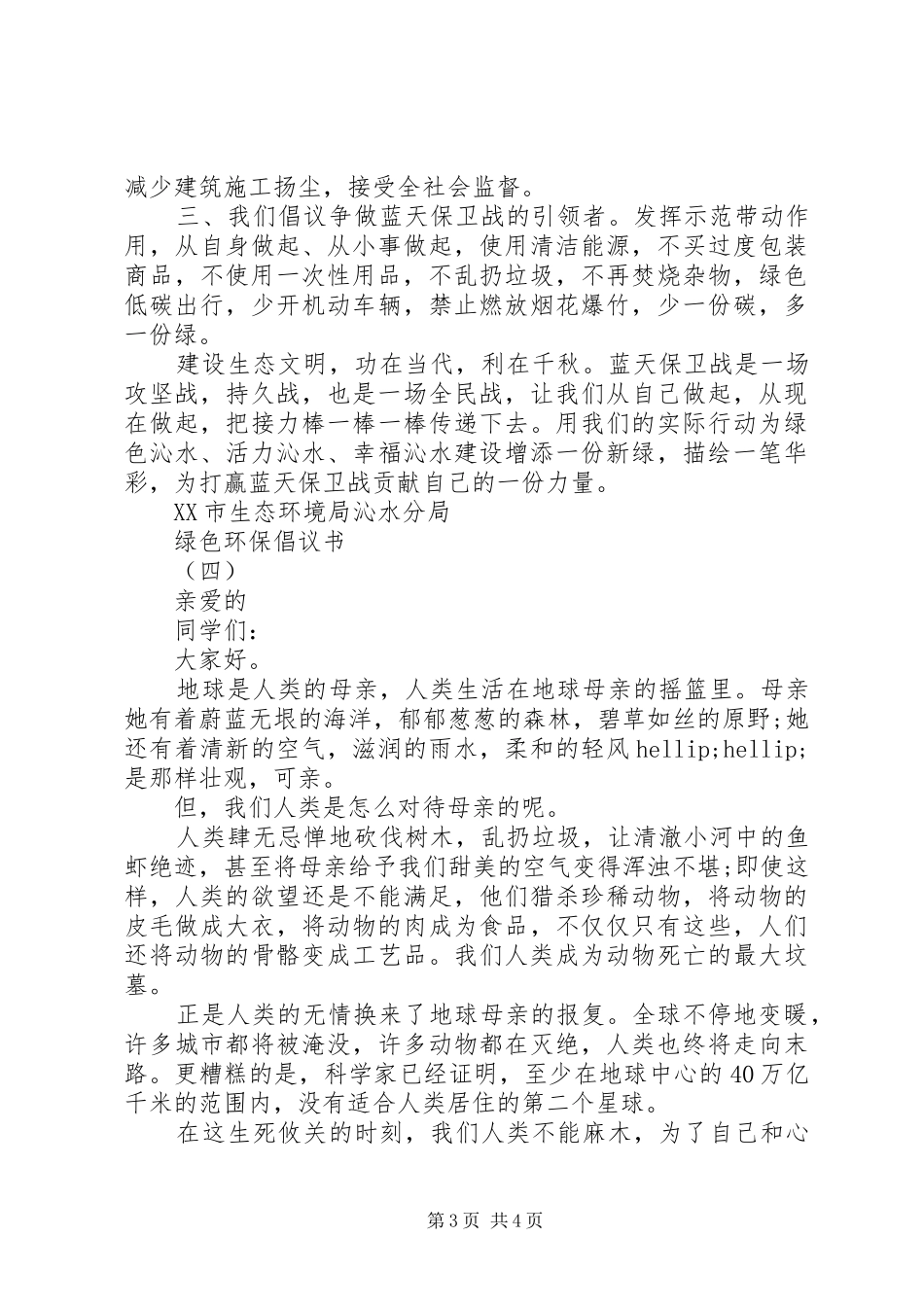 绿色环保倡议书【最新】_第3页