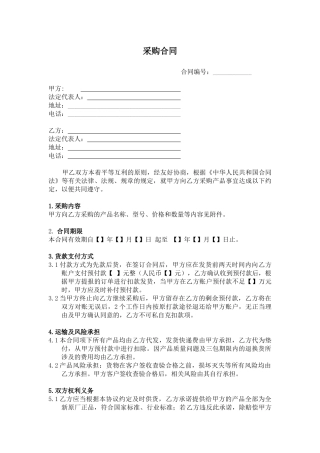 采购合同-一件代发